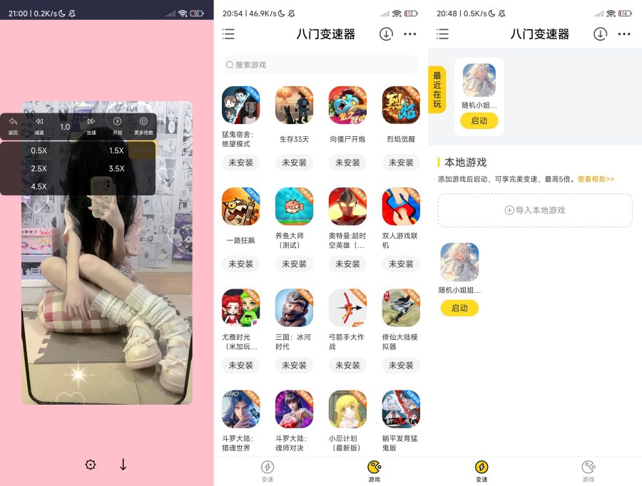 八门变速器1.2.1一键加速各种应用最高5倍加速-资源V站