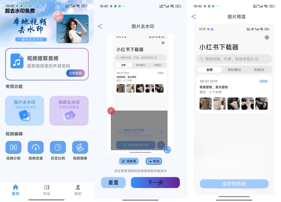 剪去水印免费1.0.0图片视频去水印视频编辑工具-资源V站