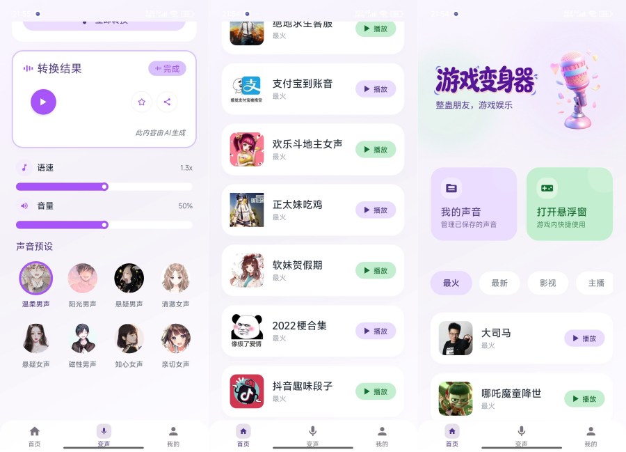 灵变语音变声器1.0.3轻松玩转百变声线一键变声-资源V站
