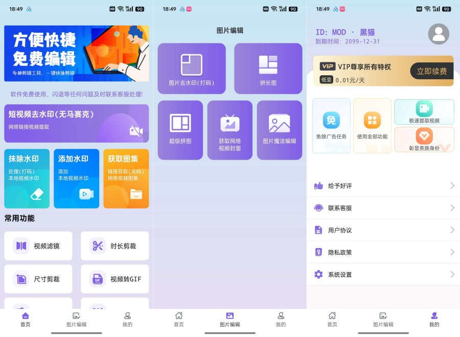 免费视频去水印擦除大师3.7.7解锁会员一键去水印-资源V站
