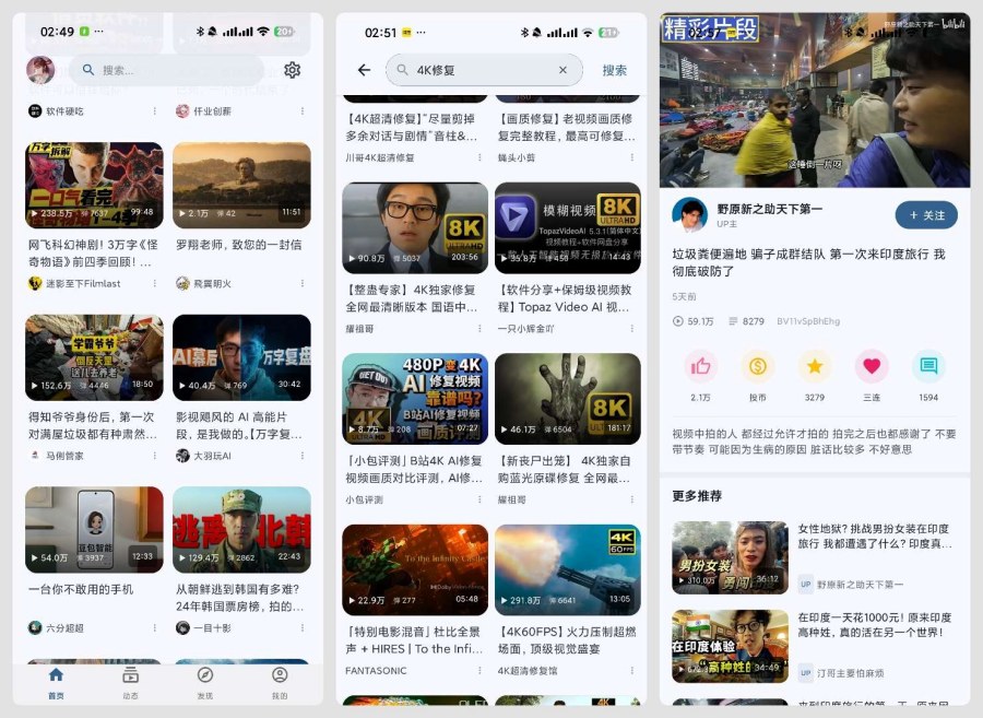 BiliPai 3.6.0纯净B站第三方追番爽歪歪-资源V站