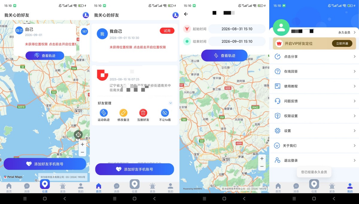 手机定位找人大师v3.4解锁会员实时定位历史轨迹-资源V站