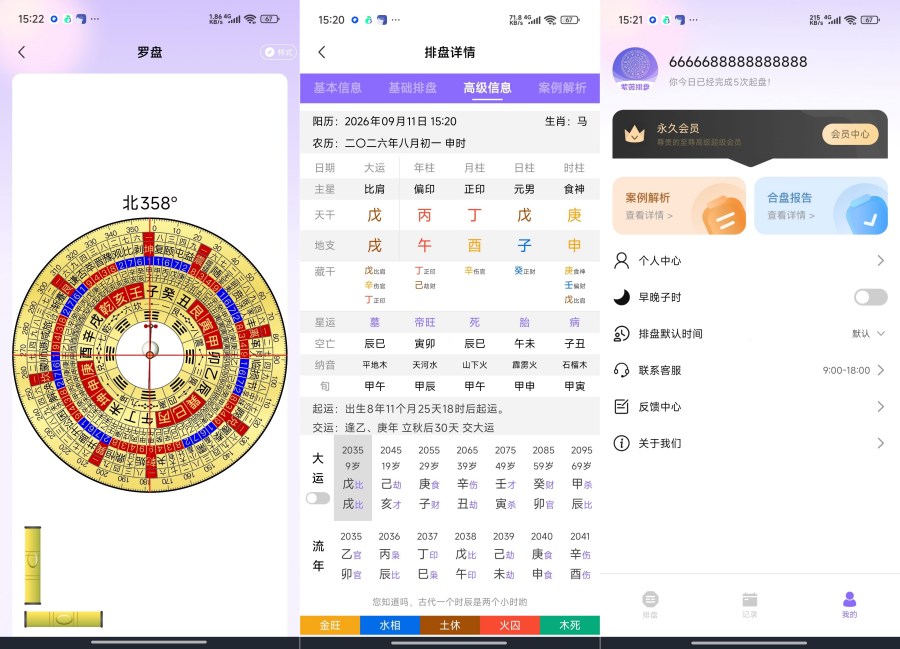 紫薇排盘3.1.1紫微斗数、八字四柱解锁永久会员-资源V站