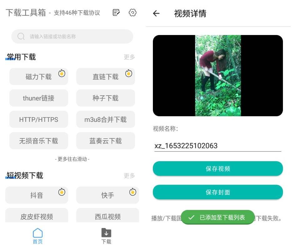 下载工具箱v4.1.7解锁免广告永久VIP版-资源V站