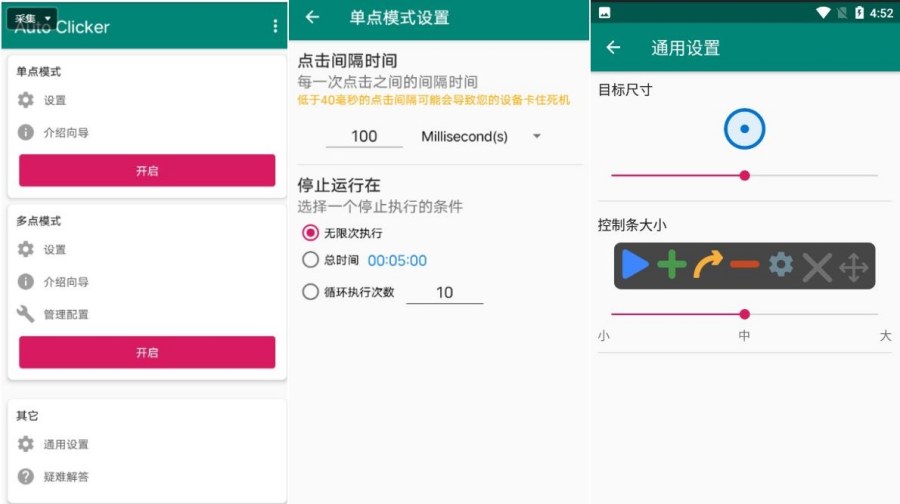 Auto Clicker自动点击器_2.7.5 清爽版-资源V站