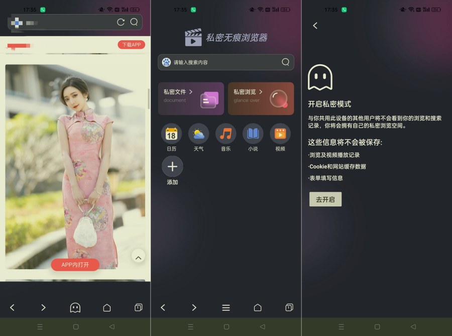 私密无痕浏览器1.0.8无限访问网址搜什么都可以-资源V站