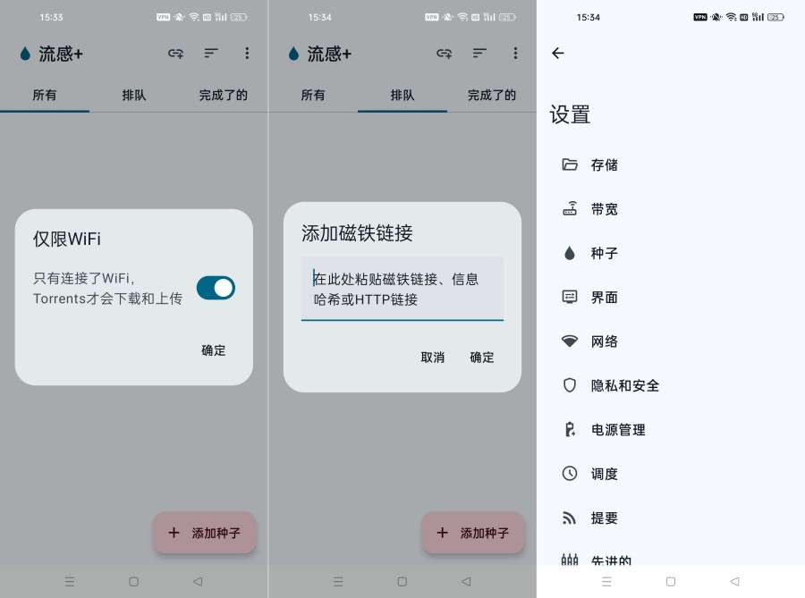 Flud+ 高级版2.1.1磁力种子高速下载器-资源V站