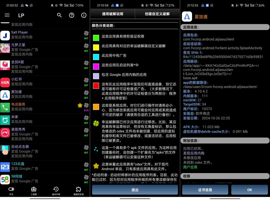 幸运解锁器v12.1.6可帮助用户解锁内购去除广告-资源V站