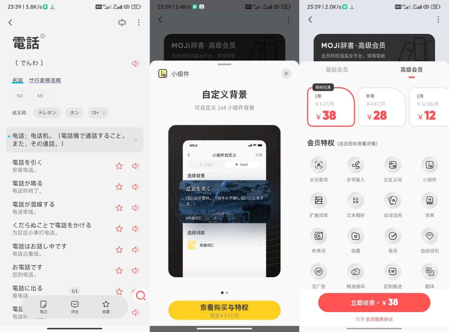 MOJi辞書_8.33.5会员版（适合学生使用）-资源V站