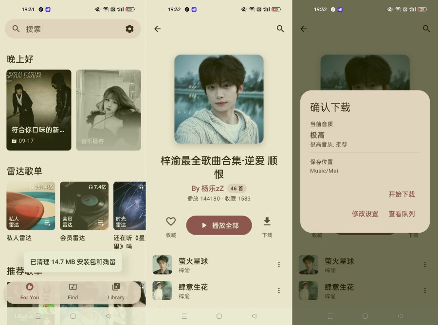 梅1.54 高颜值音乐软件免费畅听聚合全网音乐 可下载音乐-资源V站