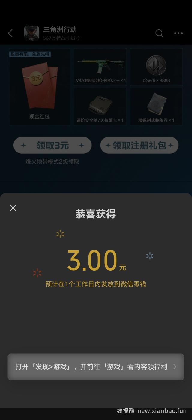 图片[4]-三角洲手游新注册/回归领3元现金-资源V站