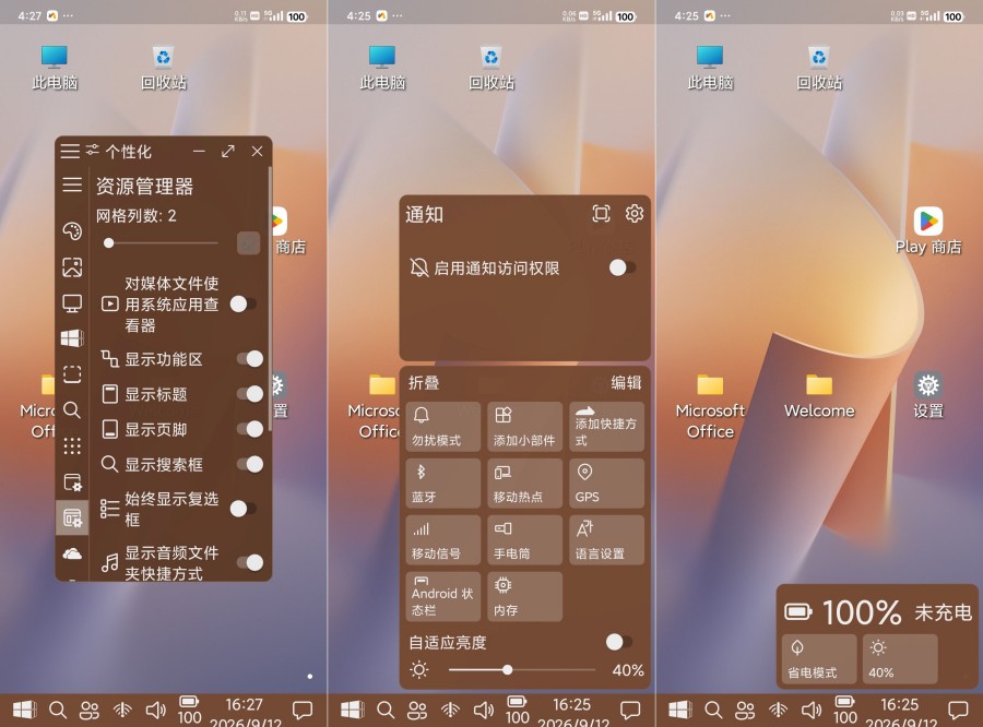 Win-X启动器（无广告）一键切电脑win桌面-资源V站