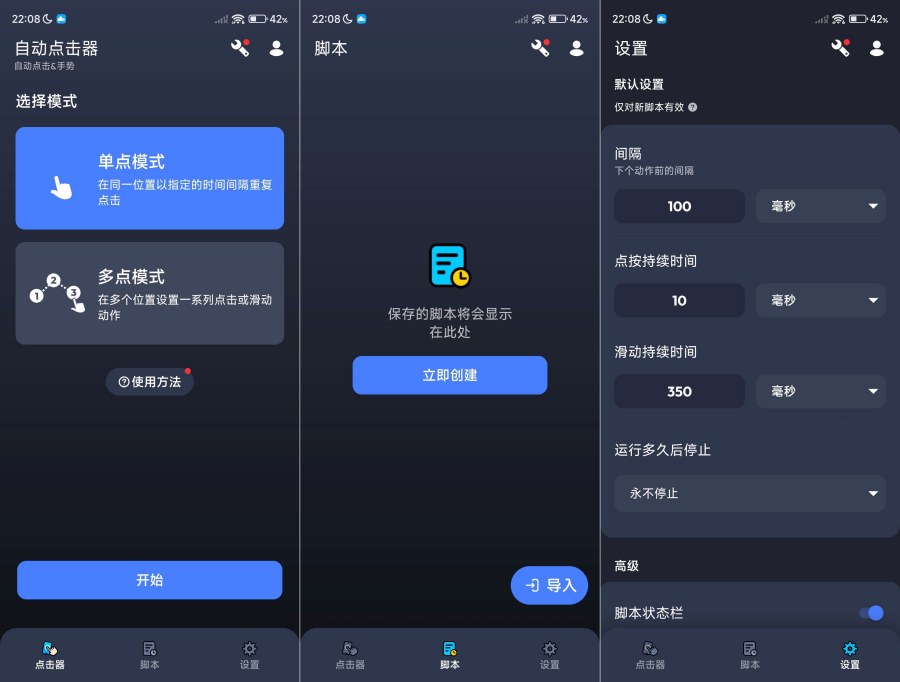 自动点击器1.3.12支持脚本录制免费无广-资源V站