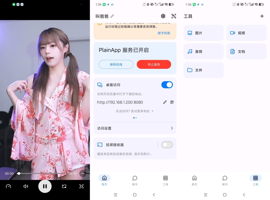简朴3.3.25通过网络管理手机开源神器-资源V站