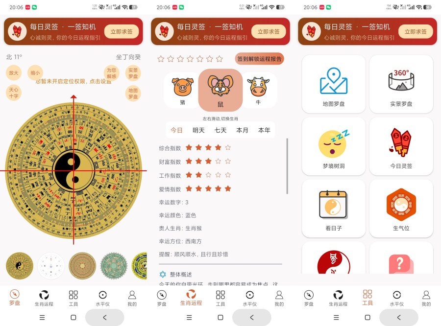 手机罗盘大师10命理罗盘预测｜找时辰看日子｜永久会员-资源V站