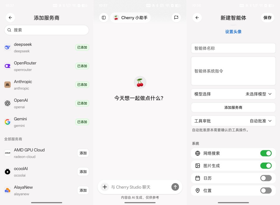 Cherry Studio聚集全球AI模型开源免费-资源V站