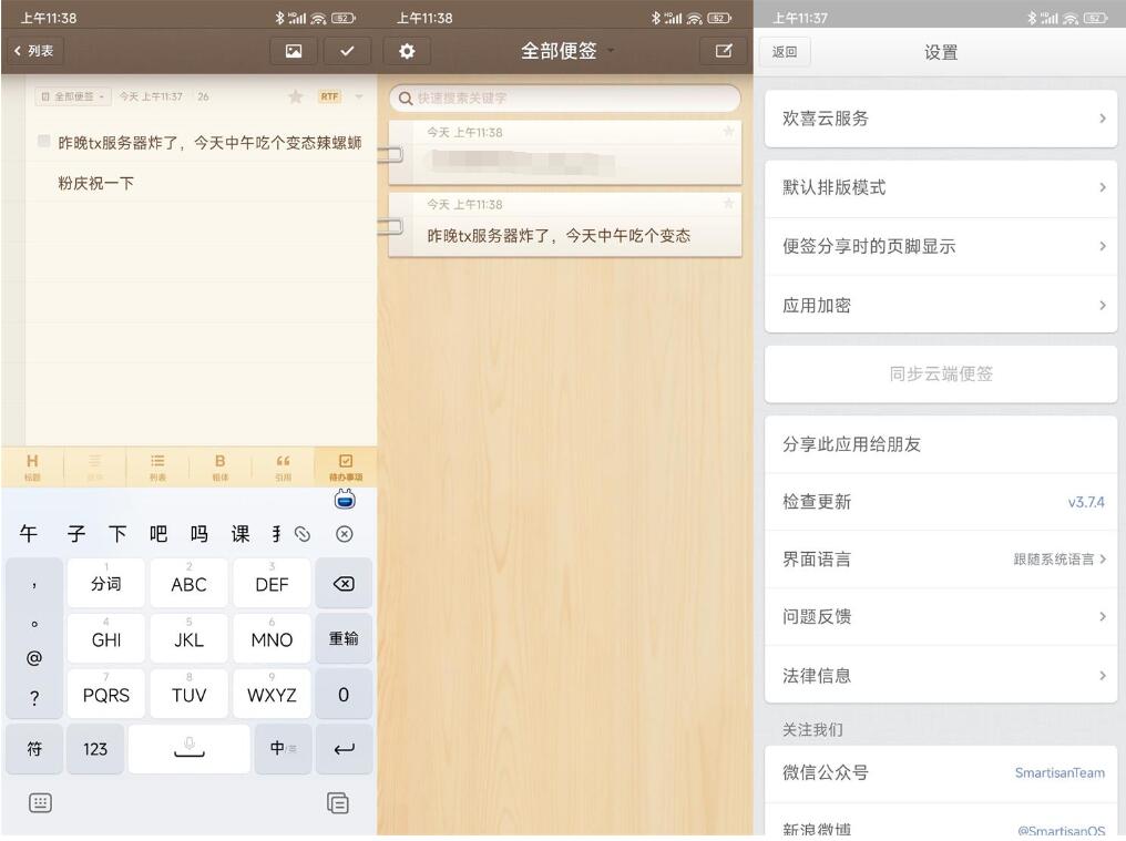 安卓锤子便签v4.2.8绿化版-资源V站