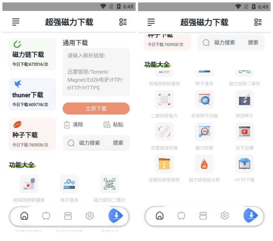 超强磁力下载v1.6.0磁力急速下载器-资源V站