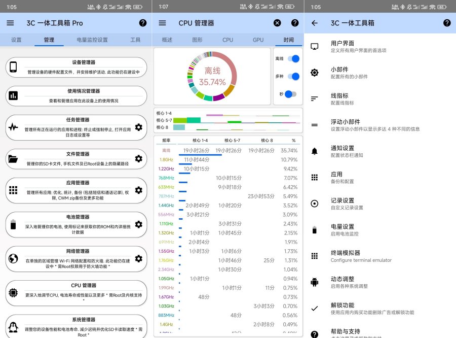 3C一体工具箱 v3.1.8解锁专业版-资源V站