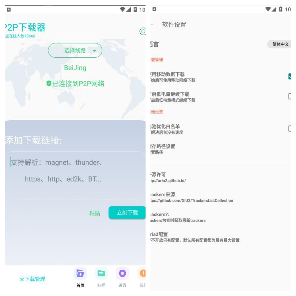 P2P下载器 V1.6.4 磁力下载会员解锁版-资源V站