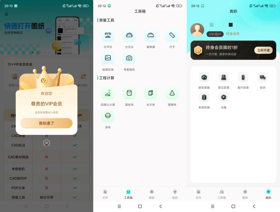 CAD专业看图师v1.3.6解锁会员图纸查看测量-资源V站