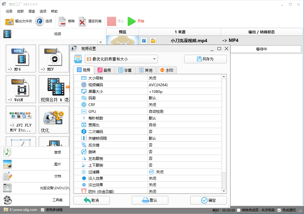 格式工厂v5.22.0文件转换工具绿色版-资源V站