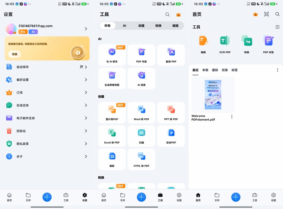 PDFelement，解锁会员，AI全能PDF编辑-资源V站