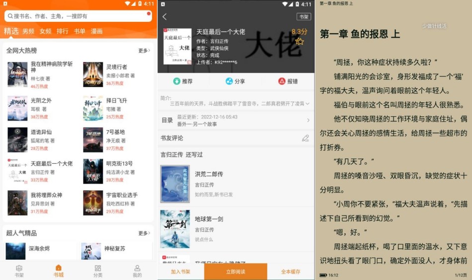 安卓顶点小说v1.0.6去广告纯净版-资源V站