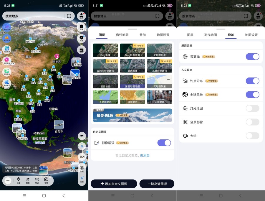 精图地球v5.12.2解锁会员三维高清卫星全景地图-资源V站