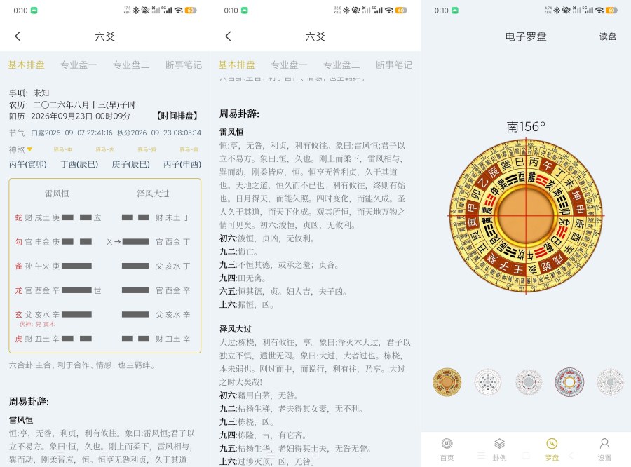 六爻排盘2.0古法六爻算命｜自带解答｜小白可用-资源V站