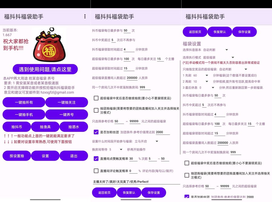 福抖抖福袋助手1.825自动抢福袋轻松中iPhone-资源V站