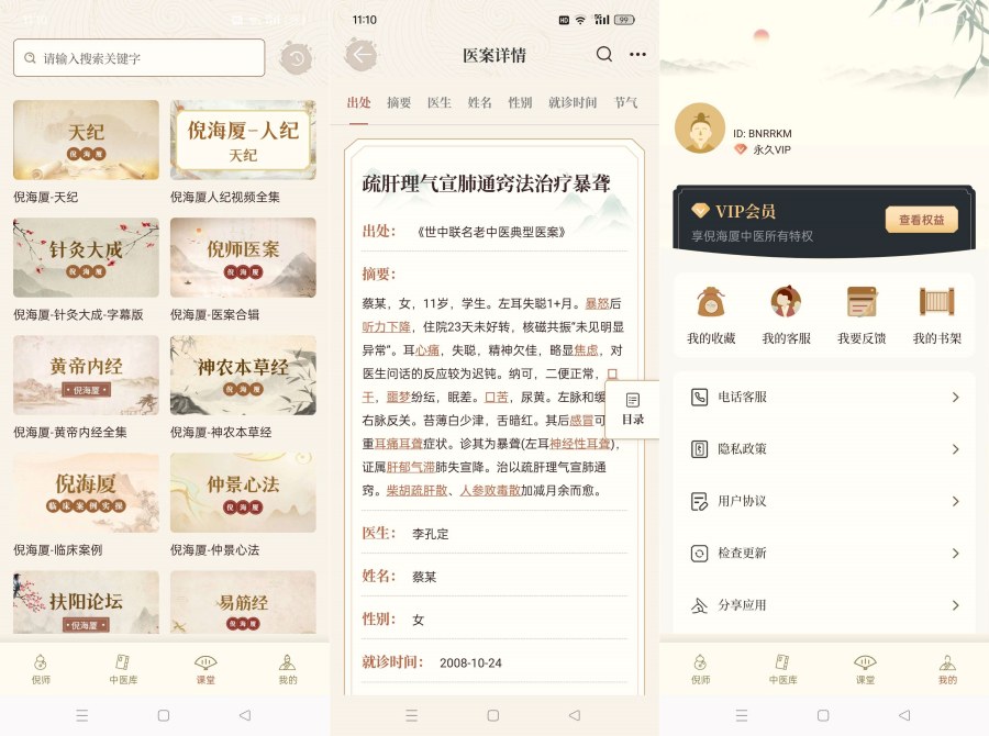 倪海厦中医大全2.5补肾益精/养生之道解锁永久会员-资源V站