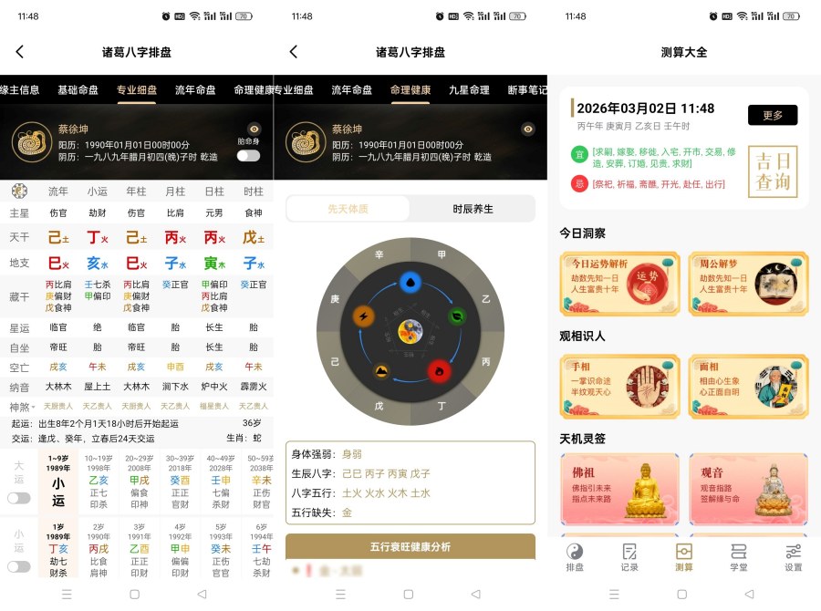 诸葛八字排盘2.4.1精细八字分析专业排盘数据解锁会员-资源V站