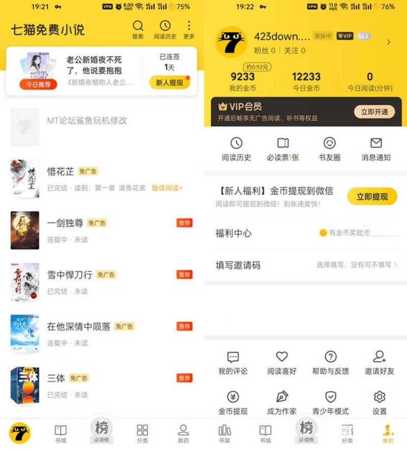七猫小说v7.92.20去广告会员解锁版-资源V站
