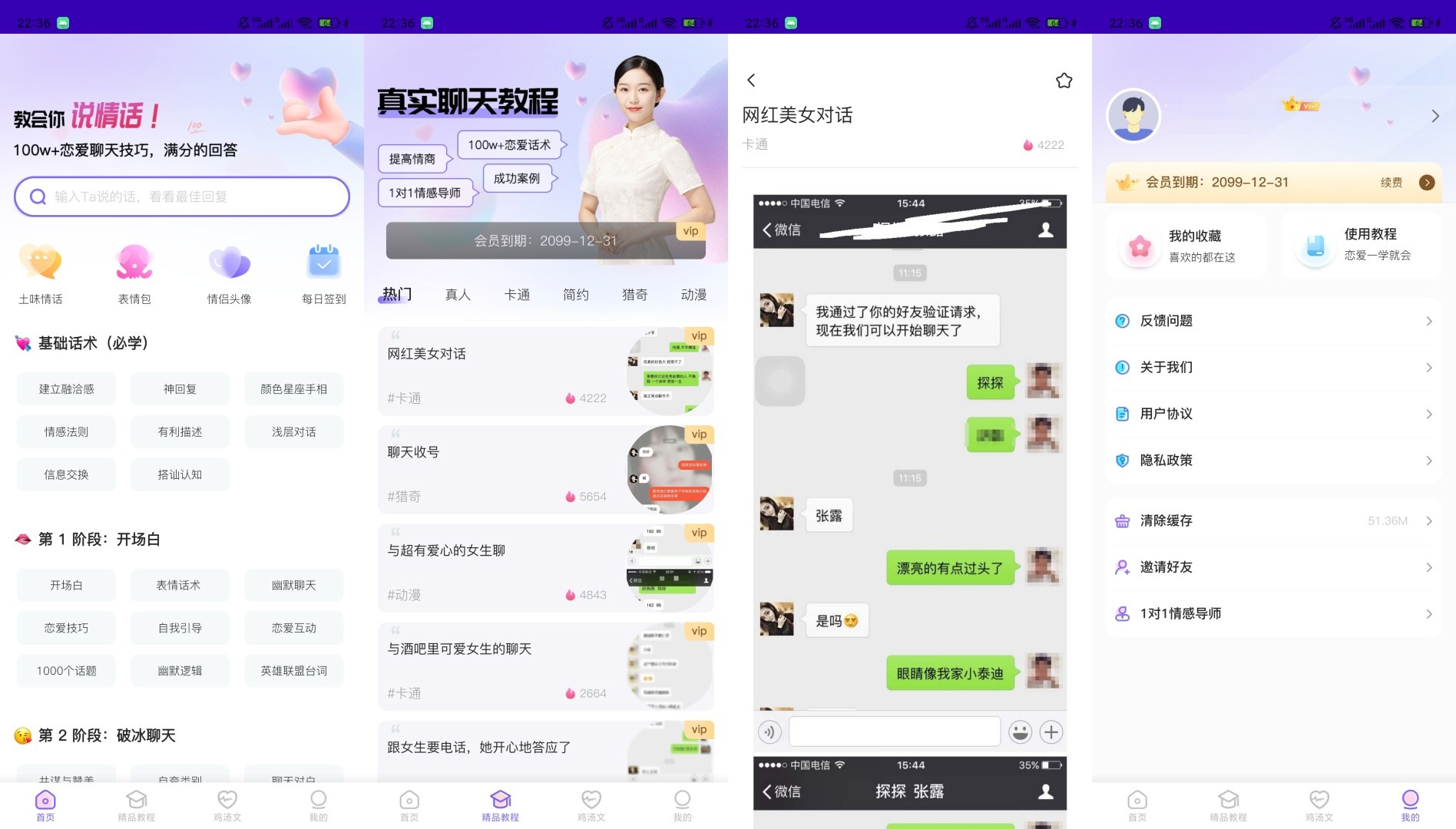 恋爱聊天话术v2.1.5解锁会员恋爱聊天话题技巧-资源V站