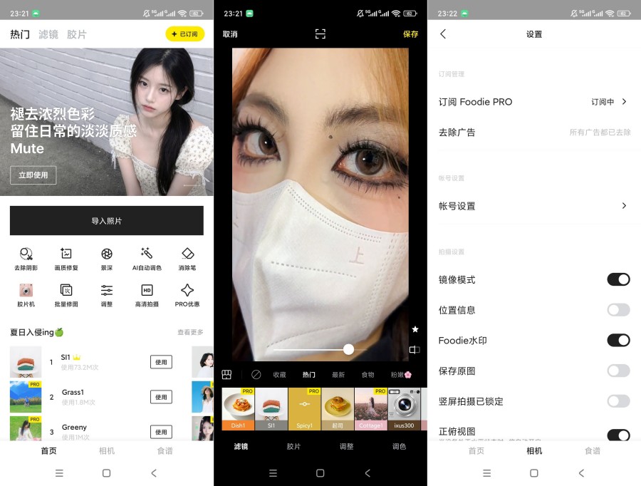 Foodie v8.3.1解锁会员美食人像胶片滤镜调色-资源V站