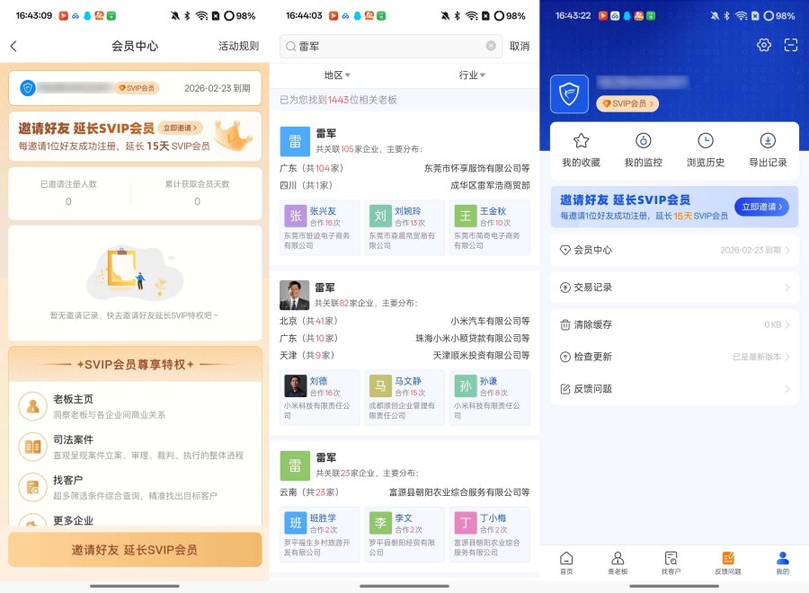 风鸟V4.7.6免费查企业查老板注册送一年会员-资源V站