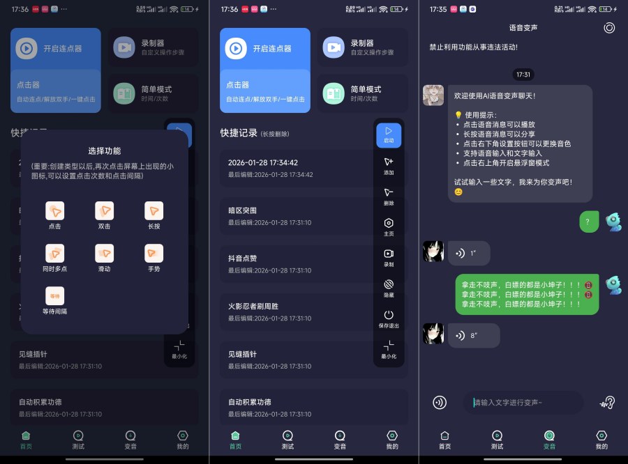 秒点自动连点器2.0.0游戏挂机抢单神器解锁会员-资源V站