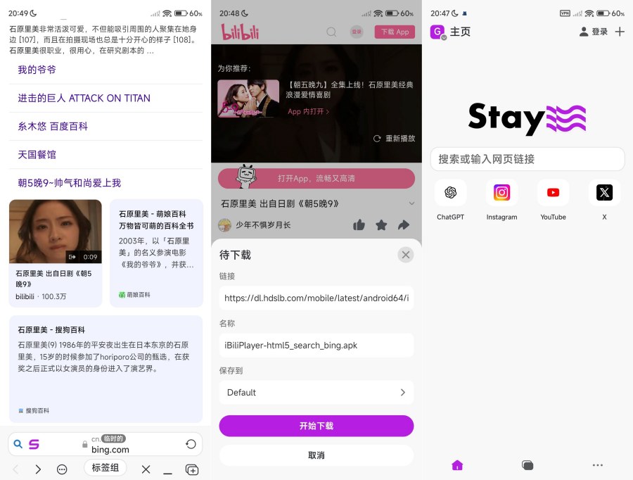 stay浏览器1.5.3资源嗅探无限制访问解锁会员版-资源V站