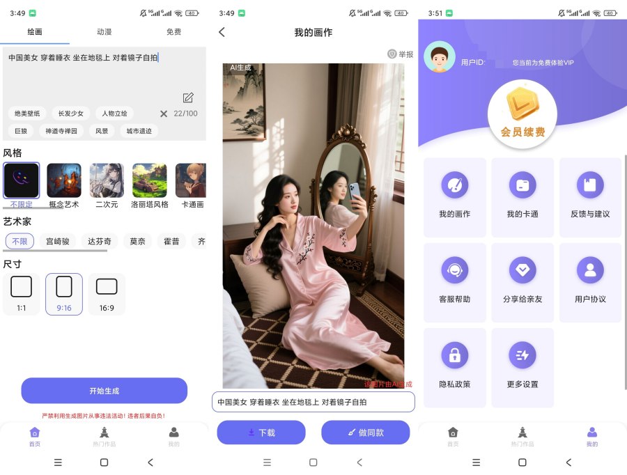 AI梦境画画师v2.0.1解锁会员解锁无限AI文生图-资源V站