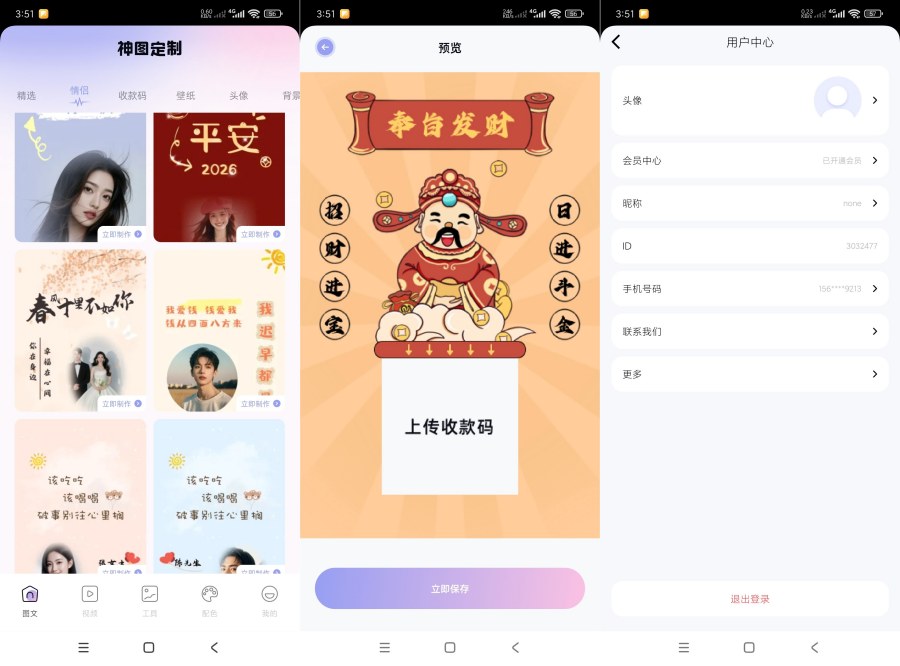 神图定制1.1自制财神爷收款码｜各种爆火图片制作｜高级版-资源V站