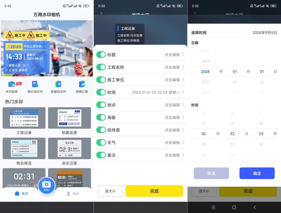 万用水印相机v1.0.1解锁会员工程外勤打卡水印拍照-资源V站