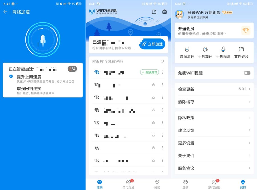WiFi万能钥匙5.2.33绿化SVIP一键连接优质网络-资源V站