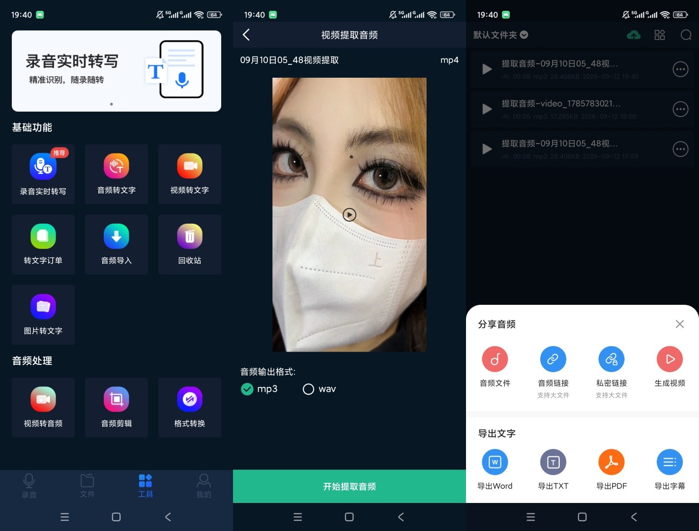 录音全能王v8.2.0解锁会员录音转写音视频提取-资源V站