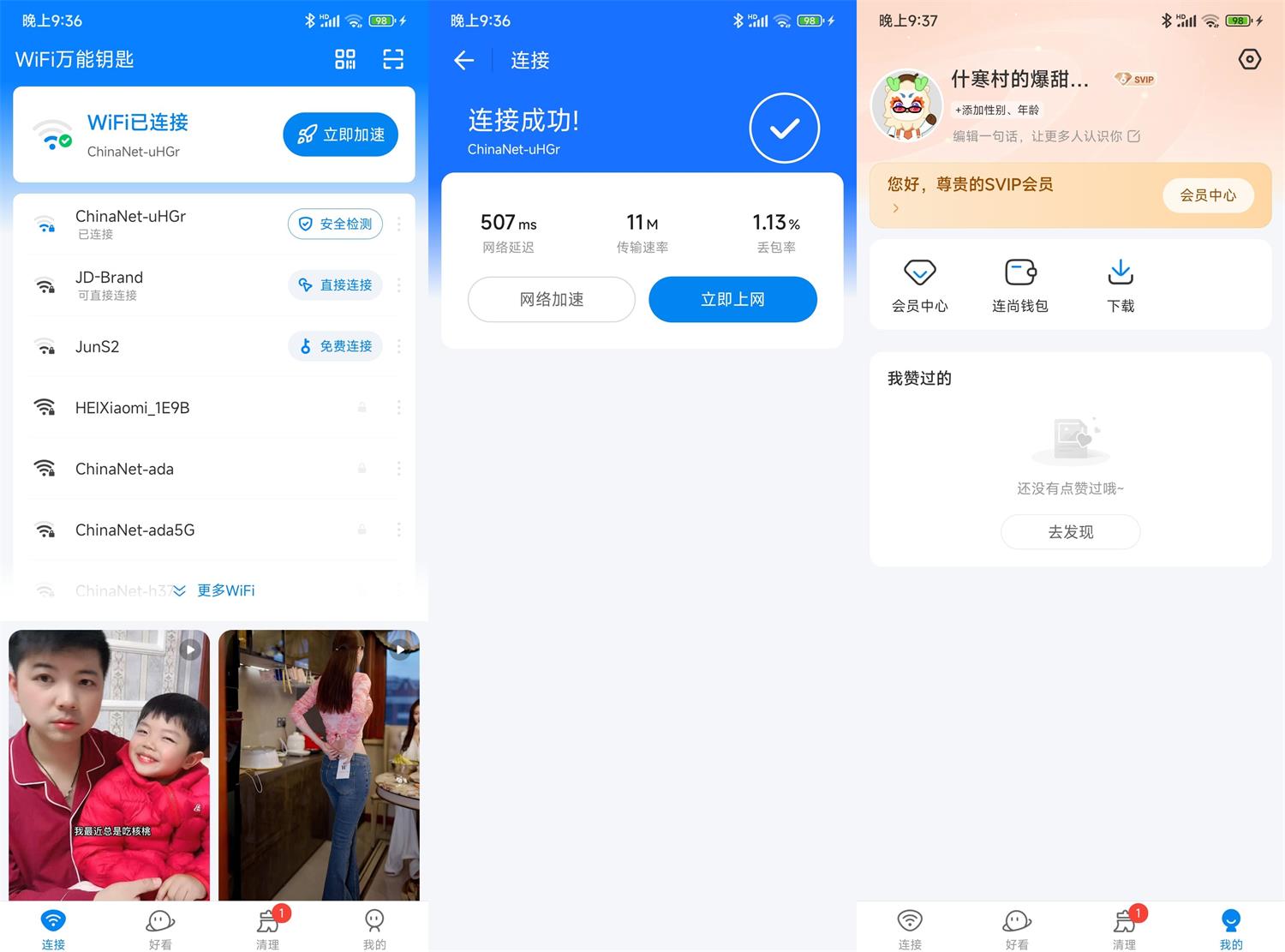 安卓WiFi万能钥匙v1.1.99支持显密绿色版-资源V站