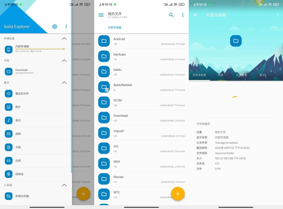Solid3.2.14文件管理器会员版文件管理必备-资源V站
