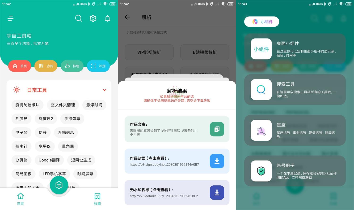 安卓宇宙工具箱v2.9.2超多常用高级版-资源V站