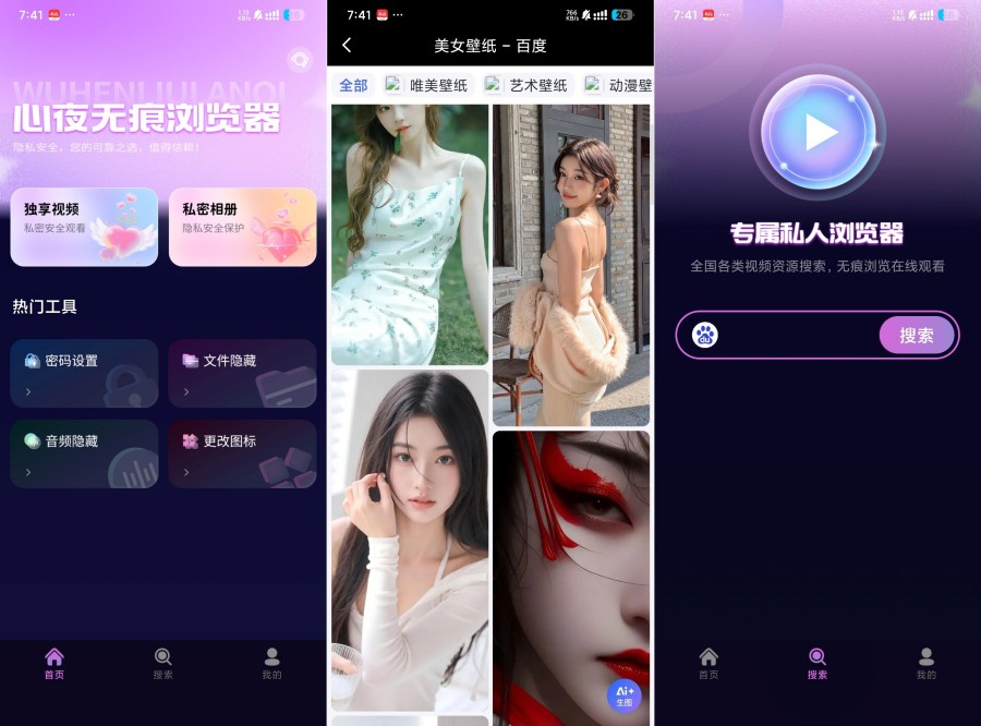 心夜无痕浏览器1.0.1私密无痕浏览器极速上网-资源V站