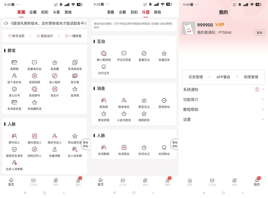 群发无忧5.03.27 解锁会员版微商必备 抖音 VX等获客等功能-资源V站