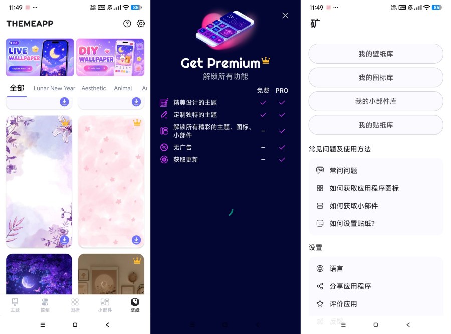 ThemeApp桌面美化神器解锁永久会员-资源V站